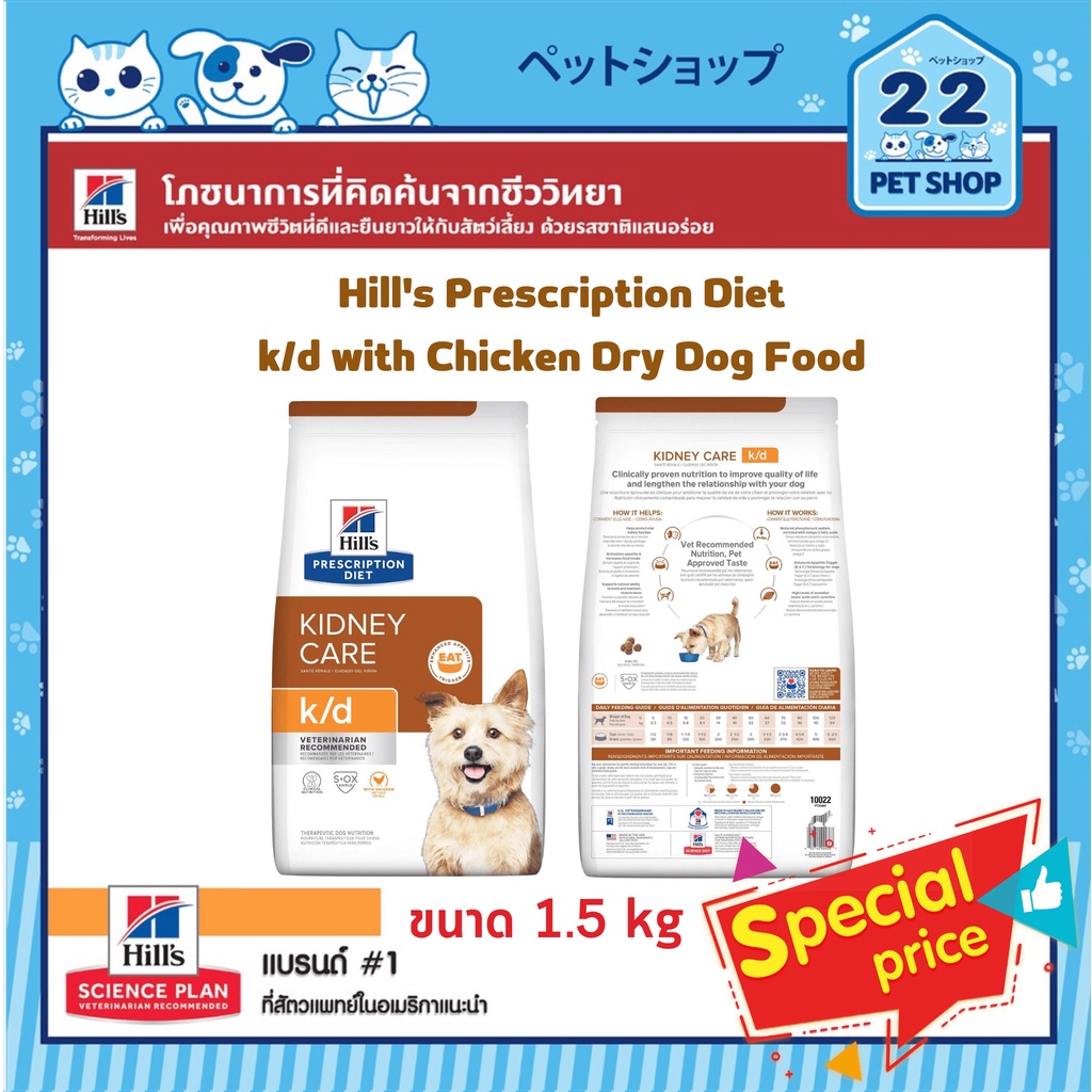 hills-dog-prescription-diet-k-d-with-chicken-dry-dog-food-ช่วยปกป้องการทำงานของไตของสุนัข-ขนาด-1-5-kg