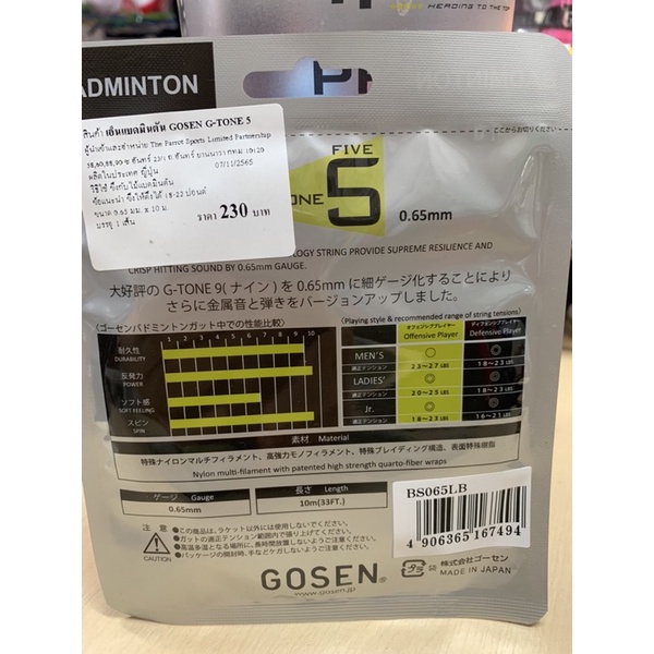 เอ็นแบดมินตัน-gosen-g-tone-5-0-65