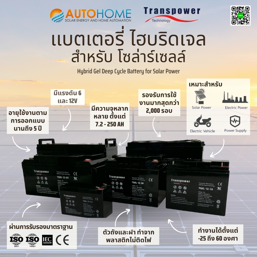 เเบตเตอรี่ ไฮบริดเจล สำหรับโซล่าเซลล์ 12V 55Ah ยี่ห้อ Transpower ...