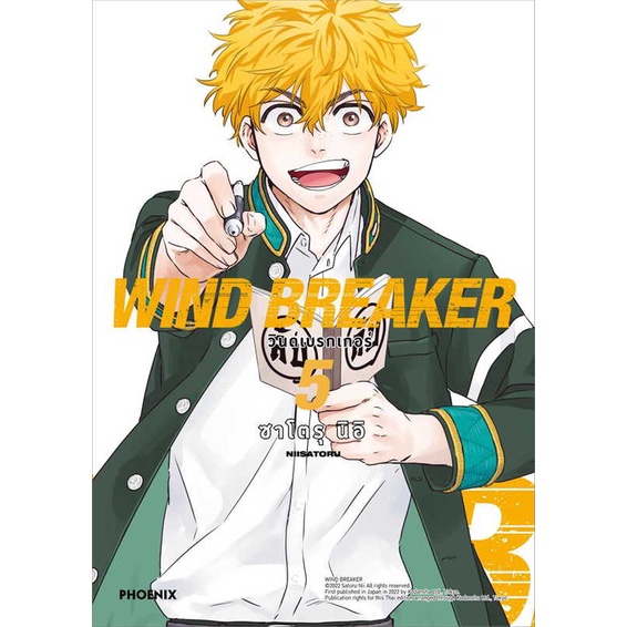 หนังสือ-wind-breaker-วินด์เบรกเกอร์-5-mg-มือหนึ่ง-พร้อมส่ง