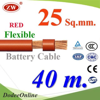 .สายไฟแบตเตอรี่ Flexible ขนาด 25 Sq.mm. ทองแดงแท้ ทนกระแสสูงสุด 142A สีแดง (ยาว 40 เมตร) รุ่น BatteryCable-2