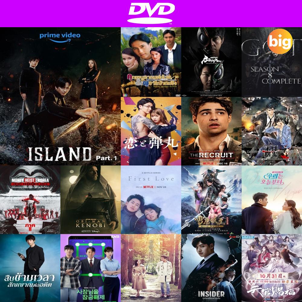 แผ่น-dvd-หนังใหม่-island-2022-เกาะปีศาจ-part-1-6-ตอน-เสียง-เกาหลี-ซับ-ไทย-อังกฤษ-เกาหลี-หนัง-ดีวีดี