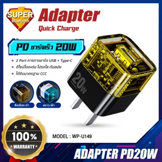 หัวชาร์จเร็ว PD 20W รุ่น U149 Super Fast Charge USB TypeC รองรับชาร์จด่วน PD + QC Adapter ที่ชาร์จ Charger