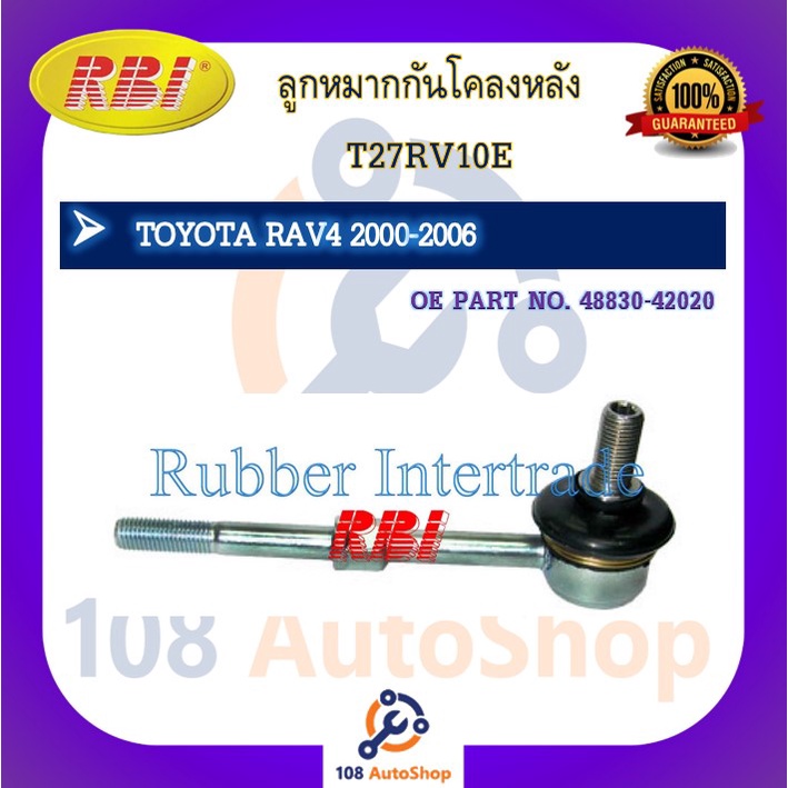 ลูกหมากกันโคลง-rbi-สำหรับรถโตโยต้าอาร์เอวี4-toyota-rav4-2000-2006