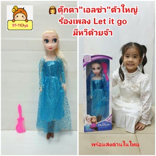 ตุ๊กตาเจ้าหญิง"เอลซ่า"Elsa แห่งFrozen ในชุดราตรียาว ของเล่นตุ๊กตา ตุ๊กตาบาร์บี้ สูง 42cm ตัวใหญ่ มีหวี💥มีเพลง👉Let it go"