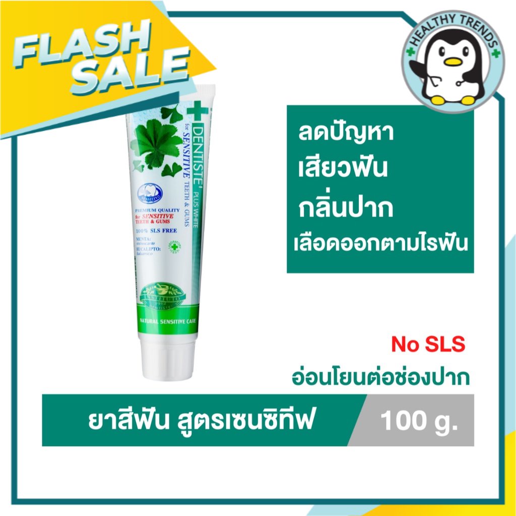 Dentiste' Sensitive Toothpaste Tube ยาสีฟัน สูตรสมุนไพร14 ชนิด แบบหลอด ...