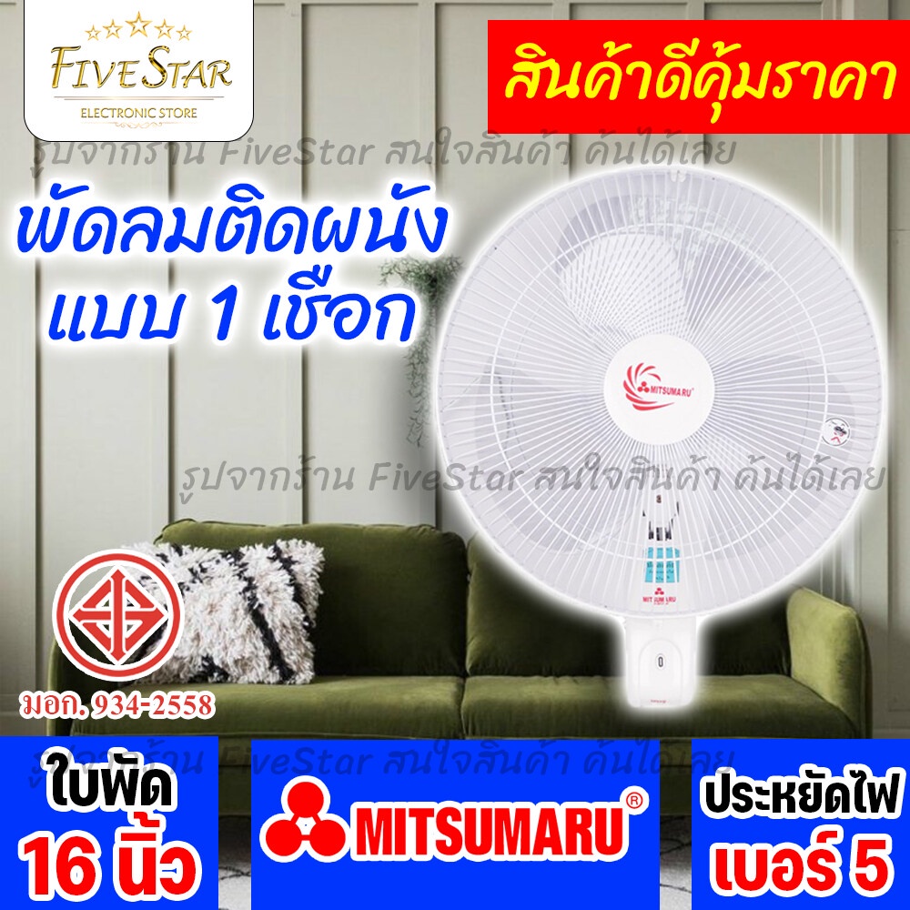 พัดลมติดผนัง-mitsumaru-มิตซู-รุ่น-ap-wf2164p-รับประกัน1ปี-16-นิ้ว-สีขาว-ราคาถูกคุ้มค่า-มาตรฐานใหม่-fivestar