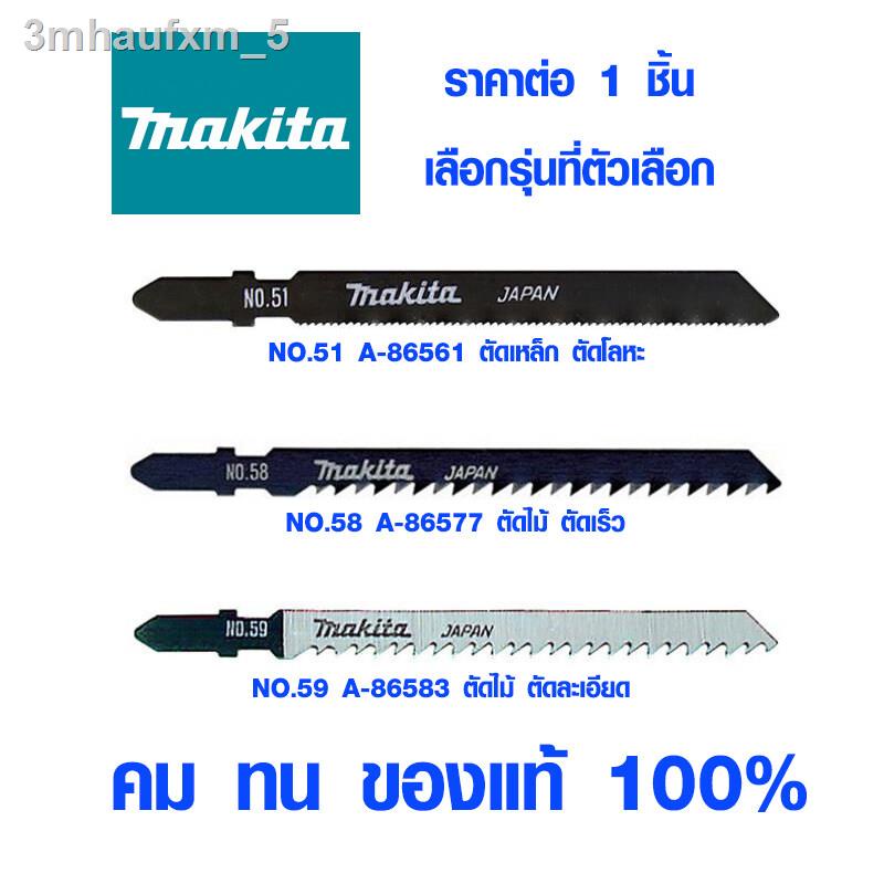 ใบจิ๊กซอ-makita-แบบดาบ-ใบตัดเหล็ก-ใบตัดไม้-ใบตัดพลาสติก-ใบจิ๊กซอว์-ใบเลื่อย-จิ๊กซอว์-jigsaw-มากิต้า-เลื่อย-ของแท้-100