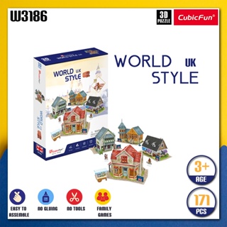 จิ๊กซอว์ 3 มิติ บ้านสไตล์ สหราชอาณาจักร World Style UK W3186 แบรนด์ Cubicfun ของแท้ 100% สินค้าพร้อมส่ง