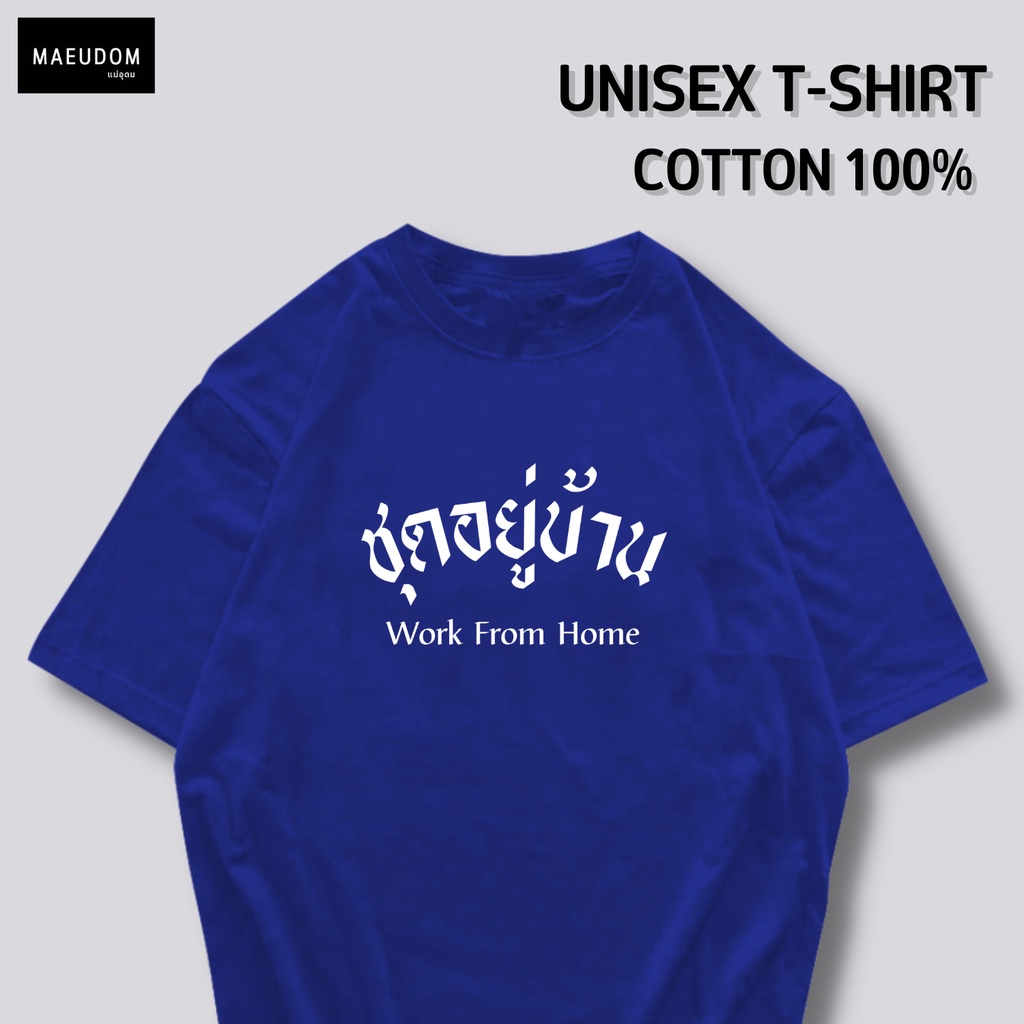 ปรับแต่งได้-ซื้อ-5-ฟรี-1-กระเป๋าผ้าสุดน่ารัก-เสื้อยืด-คำพูดกวนๆ-ชุดอยู่บ้าน-ใส่ได้ทั้ง-ชาย-หญิง-เนื้อผ้าเกรดพรีเมี-23