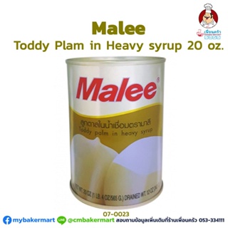 ลูกตาลในน้ำเชื่อม ตรามาลี Malee Toddy Palm in Haevy Syrup 20 oz. (07-0023)