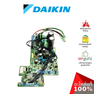 Daikin รหัส 4009422 (L) ** PRINTED CIRCUIT แผงบอร์ดแอร์ เมนบอร์ด แผงวงจร คอยล์เย็น อะไหล่แอร์ ไดกิ้น ของแท้