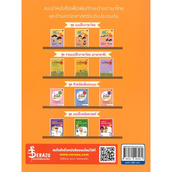 หนังสือ-แนวข้อสอบติวเข้ม-nt-ป-3-สนพ-think-beyond-หนังสือคู่มือเรียน-คู่มือเตรียมสอบ