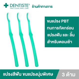 Dentiste Good Morning Pastel Toothbrush แปรงสีฟันสำหรับตอนเช้า กำจัดคราบพลัค ทำความสะอาดล้ำลึก เดนทิสเต้(แพ็ค3)