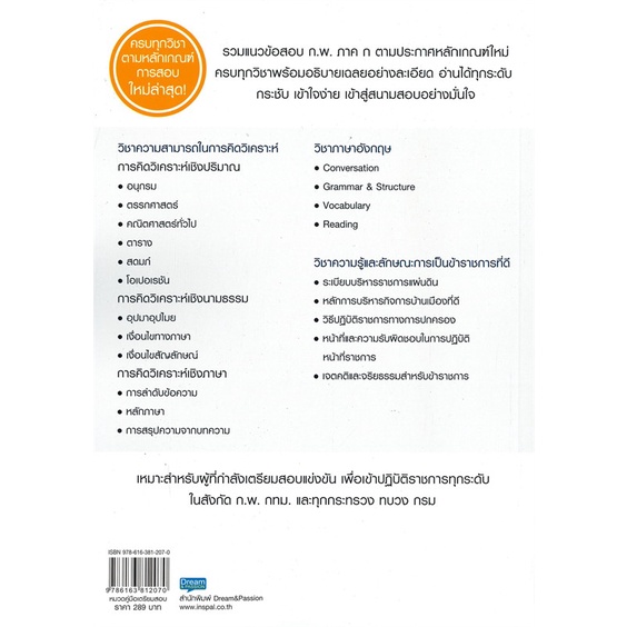 หนังสือ-ตะลุยข้อสอบ-ก-พ-ภาค-ก-ทุกระดับ-ฉ-สมบูรณ-ผู้แต่ง-ภาณุภัทร-วงศ์วรปัญญา-ครูพี่โบ๊ท-สนพ-dream-amp-passion