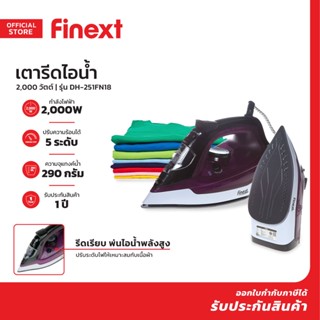 FINEXT เตารีดไอน้ำ 2000 วัตต์ รุ่น DH-251FN18 |MC|