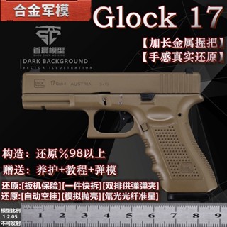 โลหะผสมทหารรุ่น 1:2.05 Glock shell ejection ปืนพกรุ่นโลหะจำลองของเล่นเด็กมือคว้าไม่สามารถยิงได้