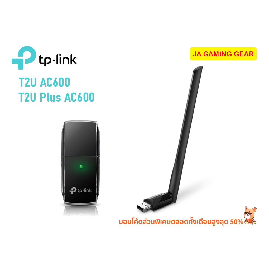 ยูเอสบีไวไฟ TP-Link Archer T2U,T2U plus, T2U Nano AC600 Wireless USB ...