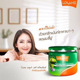 ทรีทเม้นท์หมักผม โลแลน เนทูร่า ปริมาณ 250 / 500 กรัม