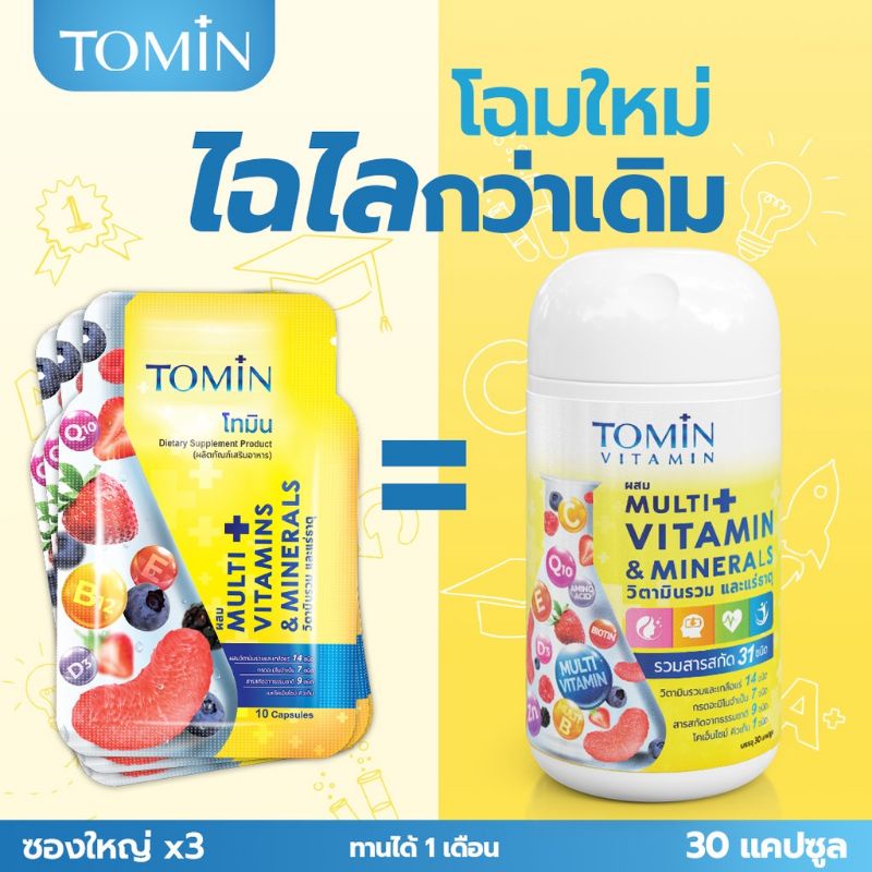 ภาพหน้าปกสินค้าโทมิน(Tomin)​วิตามินรวม​โท​มิน​ 3​0​แคปซูล​ ทานได้​ 1เดือน จากร้าน vonduct บน Shopee