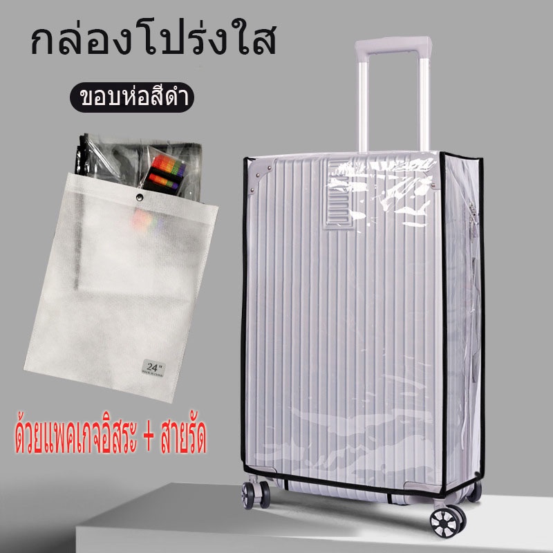 best-price-พลาสติกใส-pvc-คลุมกระเป๋าเดินทาง-pvc-luggage-cover