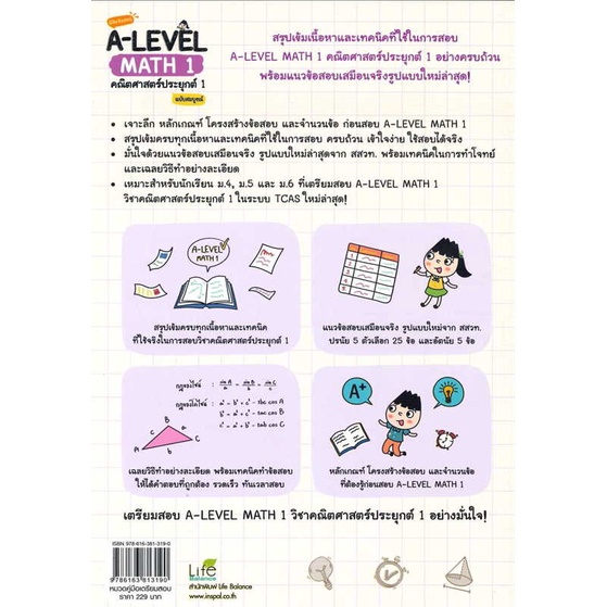 หนังสือ-พิชิตข้อสอบ-a-level-math-1-คณิตศาสตร์ประ