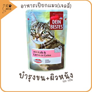 อาหารเปียกแมวHair&Skin บำรุงขน+ผิวหนัง grain-free complete&balanced diet สุขภาพดี จากเยอรมัน