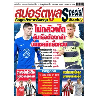 หนังสือสปอร์ตพลู special รายสัปดาห์ ฉบับที่ 25