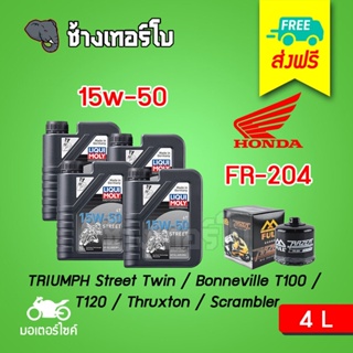 [ส่งฟรี+15w50x4+FR204] TRIUMPH Street Twin/ Bonneville T100/ T120/ Thruxton/ Scrambler LIQUI MOLY MOTORBIKE