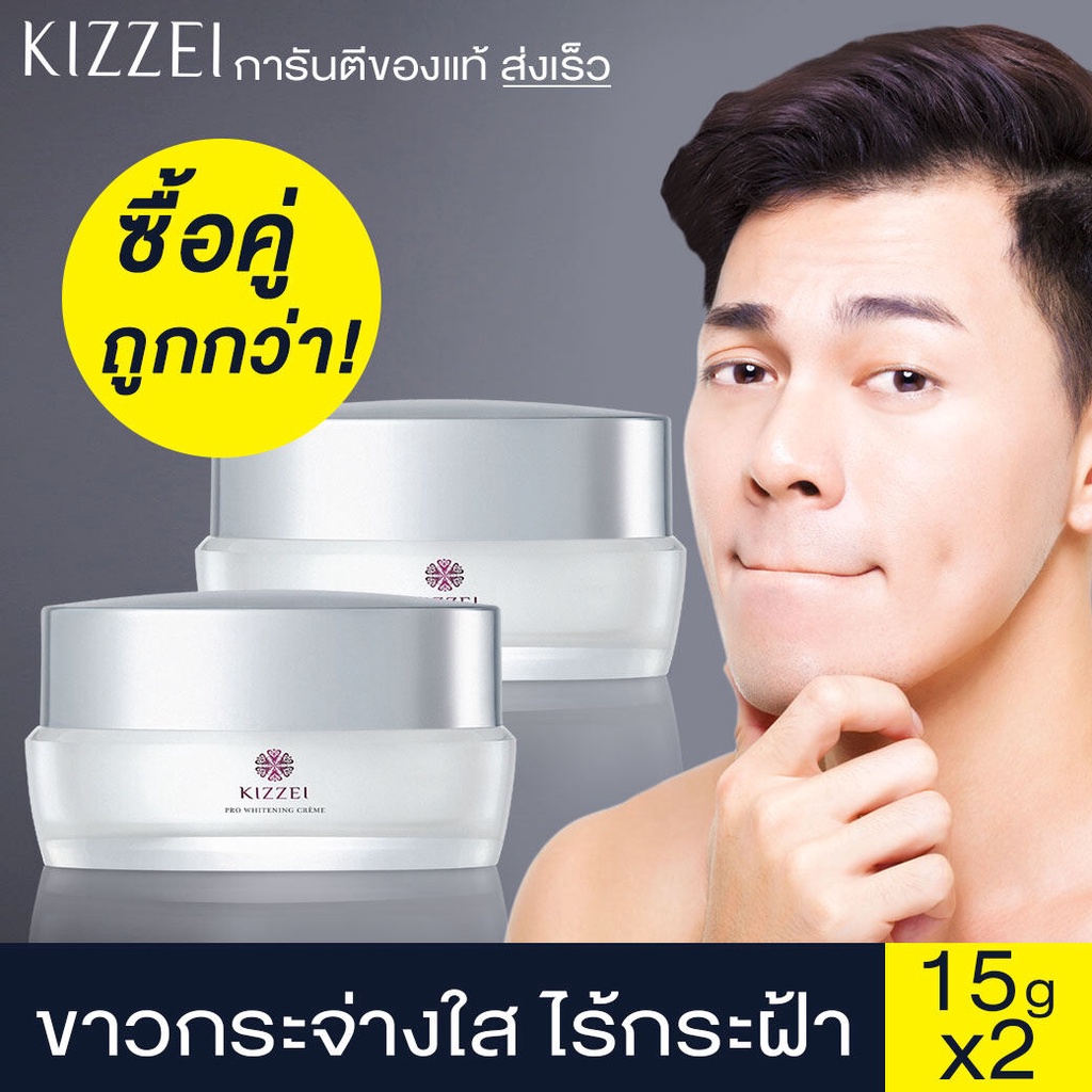 2-ชิ้น-kizzei-ครีมหน้าขาว-pro-whitening-15g-ครีมบำรุงหน้า-ลดฝ้ากระ-ขาวกระจ่างใส-ครีมขาวใส-ครีมทาหน้า-ลดจุดด่างดำ