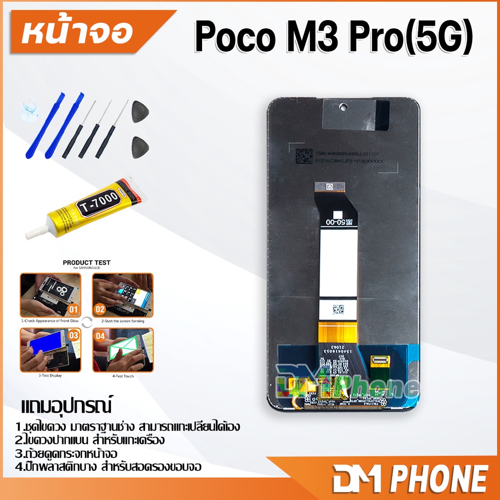 หน้าจอ-lcd-xiaomi-poco-m3-pro-5g-pocophone-m3-pro-5g-จอ-ทัช-lcd-จอพร้อมทัชสกรีน-จอpoco-pocom3pro-5g
