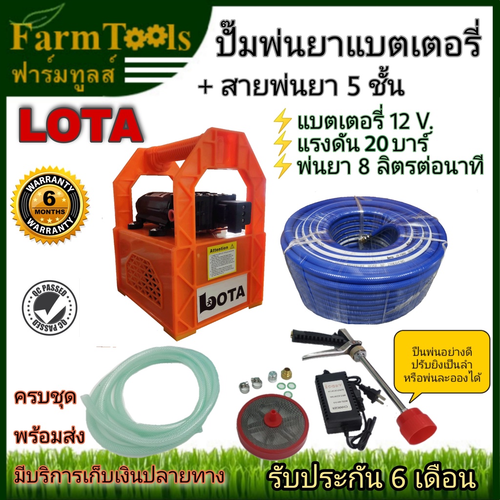 ปั๊มพ่นยาแบตเตอรี่ครบชุด-สายพ่นยา-5-ชั้น-50เมตรหรือ100เมตรตามเลือก-ครบชุดพร้อมใช้งาน-สินค้าพร้อมส่ง-รับประกัน-6-เดือน