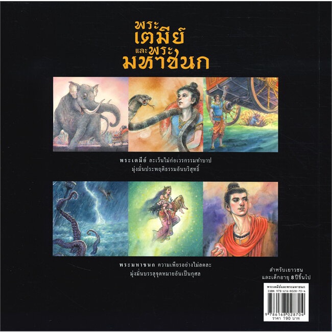 หนังสือ-พระเตมีย์-และ-พระมหาชนก