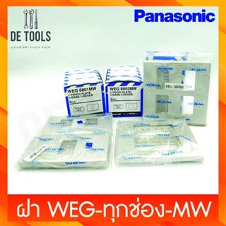 Panasonic ฝา 1-6 ช่อง WEG-MW รุ่น REFINA เรฟิน่า สีเมทัลลิคขาวเงิน