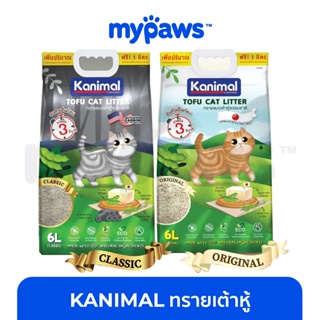 สินค้า [🔥โค๊ดส่วนลด]My Paws (Kanimal) ทรายแมวเต้าหู้ จับตัวภายใน 3 วินาที ขนาด 6+1 ลิตร