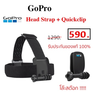 GOPRO Head Strap + Quick Clip สายคาดศีรษะ ของแท้ gopro head strap original ที่คาดหัว ที่จับ โกโปร GoPro สายคาดหัว แท้