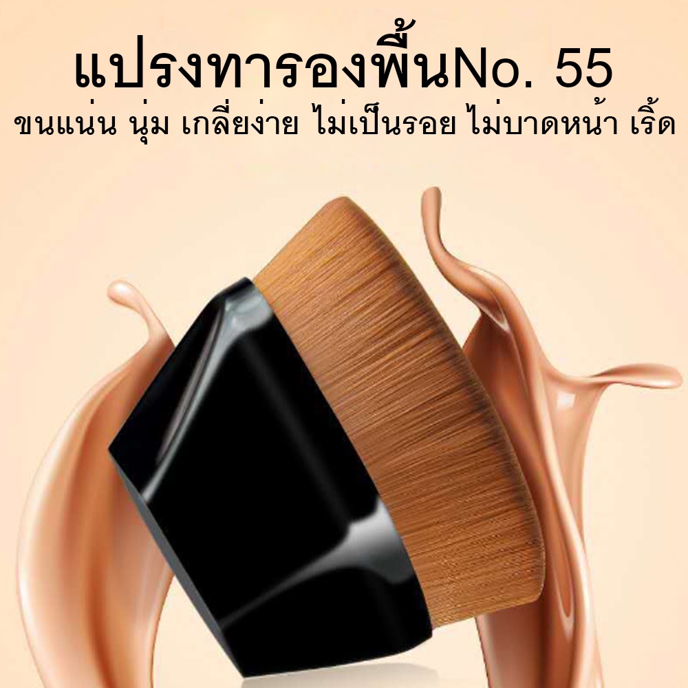 ฟรี-กล่องเก็บ-แปรงรองพื้น-ขนสั้น-เกลี่ยรองพื้น-แน่น-ไม่บาดผิว-no-55