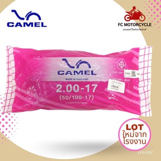 ลอตใหม่จากโรงงาน CAMEL ยางใน 2.00-17 , 50/100-17 สำหรับขอบล้อ 17นิ้ว ได้มาตรฐาน มี มอก. ยางในจักรยานยนต์ สินค้าคุณภาพ