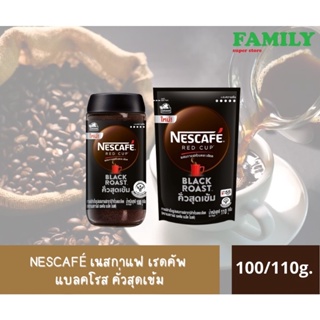 Nescafe เนสกาแฟ เรดคัพแบล็คโรสต์ กาแฟสำเร็จรูปผสมอาราบิก้าคั่วบดระเอียด 100/110ก.