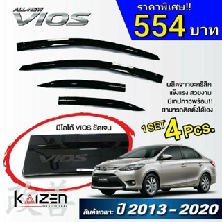 ภาพหน้าปกสินค้าโปรสุดๆ **554** กันสาดแท้ Toyota VIOS  แผงบังแดดข้าง Toyota VIOS (2013 - 2019) Kaizen ที่เกี่ยวข้อง