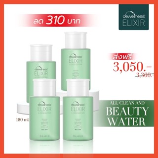 [Set 4 ขวด ลดทันที 310฿ 💢] - Beauty water 💚 น้ำค้างธรรมชาติ 6in1 [คลีนซิ่ง โทนเนอร์ มาส์ก📌สวยจบในขวดเดียว]  - DEWellness