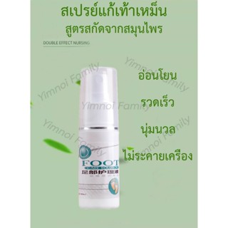 คุณภาพดี สเปรย์ฉีดดับกลิ่นเท้า กำจัดกลิ่นเท้า 30 ml สำหรับกลิ่นเท้าที่เหม็นมาก การฆ่าเชื้ออย่างรวดเร็วและมีประสิทธิภาพ