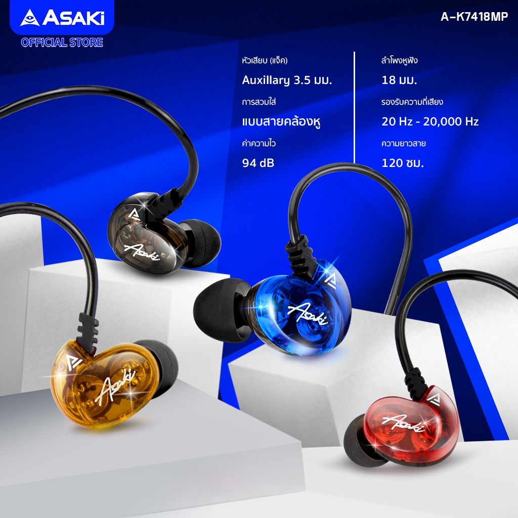 ลูกค้าใหม่-79-asaki-earphone-หูฟังอินเอียร์สมอลทอล์ค-4-ลำโพง-มีไมค์ในตัว-เบสแน่น-รุ่น-a-k7418mp-รับประกัน-1-ปี