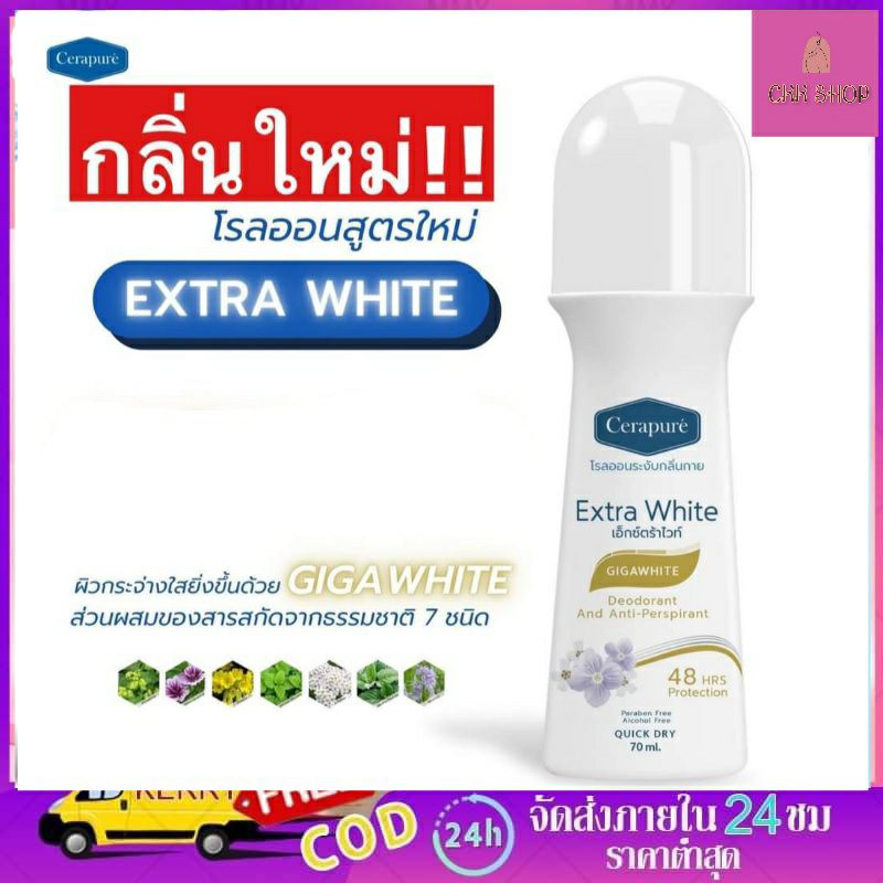 พร้อมส่ง-โรลออนสูตรใหม่-extra-white-กลิ่นใหม่ล่าสุดของ-cerapure