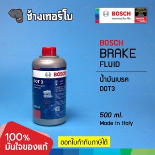 BOSCH DOT3 น้ำมันเบรค Brake Fluid DOT 3 ขนาด 0.5 ลิตร / 1987479104