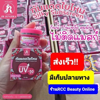 สินค้า กันแดดไยไหมใหญ่ กันแดดJRใหญ่ กันแดดฟ้า🎁ปลีก-ส่ง❤ กระปุกใหญ่🌟