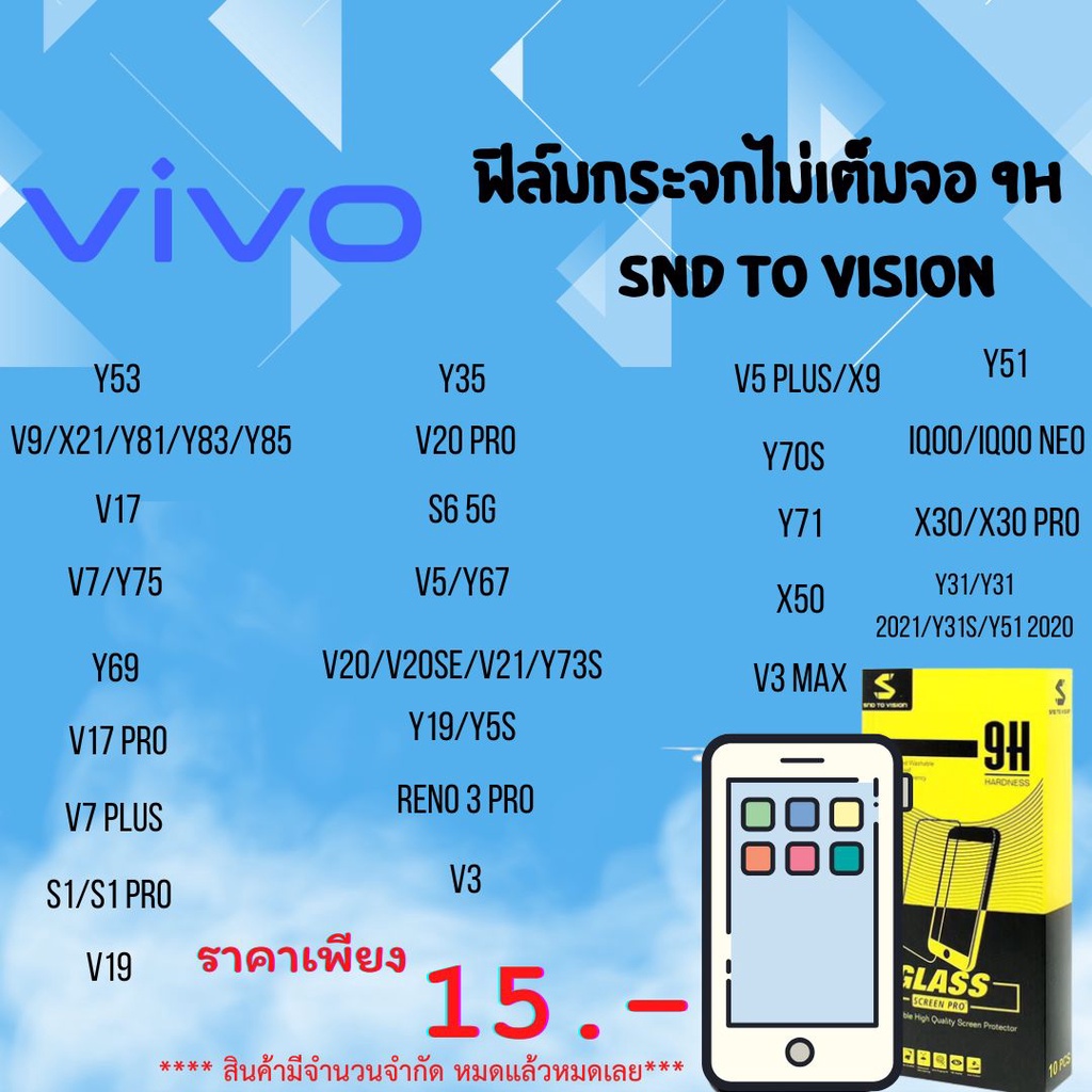 ฟิล์มกระจกแบบไม่เต็มจอ-9h-สำหรับ-vivo-ลดแลกแจกแถม-หมดแล้วหมดเลย-ล้างสต็อค-สินค้าพร้อมส่ง-ซื้อเยอะลดเยอะ