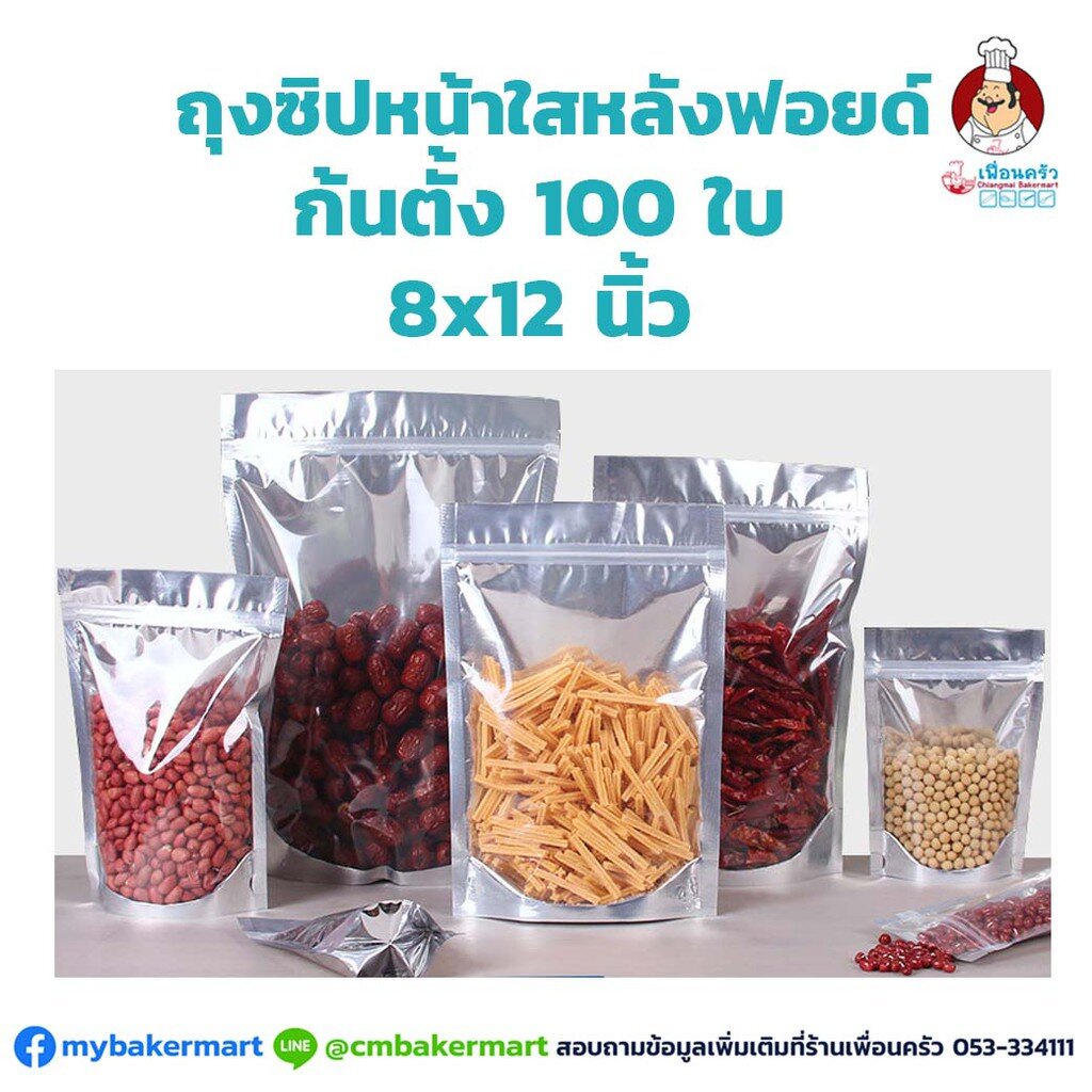 ซองฟอยล์ซิปหน้าใสก้นตั้ง-8x12-นิ้ว-100-ใบ-สำหรับใส่อาหารและขนม-100-ใบ-09-1789