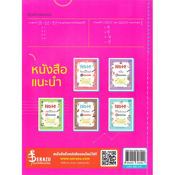 หนังสือ-แนวข้อสอบติวเข้มคณิตศาสตร์สอบเข้าเตรียมอุดม