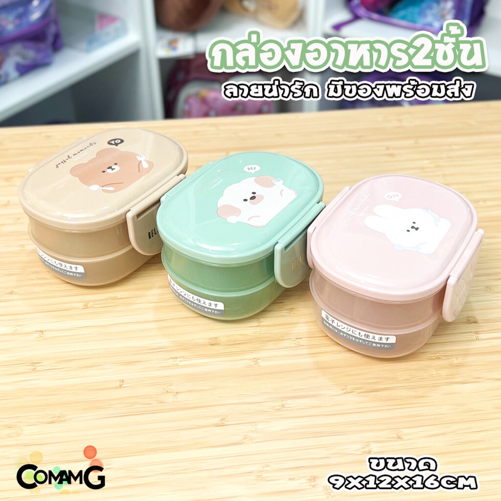 กล่องอาหาร-กล่องข้าว2ชั้น-กล่องข้าวเด็ก-กล่องใส่ข้าวลายการ์ตูน-พร้อมส่ง